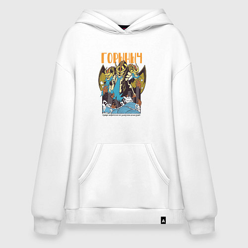 Худи оверсайз Змей Горыныч в стиле Аниме Годзилла / Белый – фото 1