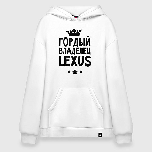 Худи оверсайз Гордый владелец Lexus / Белый – фото 1