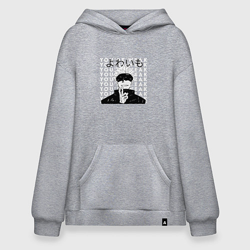 Худи оверсайз Your weak Gojo art / Меланж – фото 1
