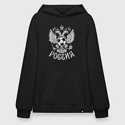 Толстовка-худи оверсайз Russian Football, цвет: черный