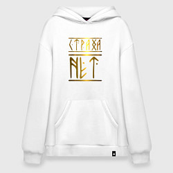 Толстовка-худи оверсайз Страха Нет Славянские Руны, цвет: белый