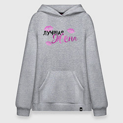 Толстовка-худи оверсайз Поцелуи для лучшей жены, цвет: меланж