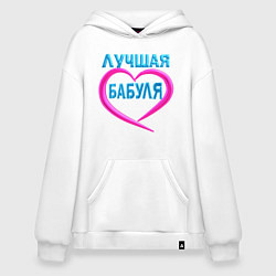 Худи оверсайз Лучшая бабуля-бабушка