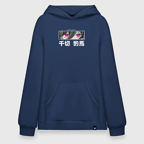 Худи оверсайз Eyes Hyoma Chigiri / Тёмно-синий – фото 1