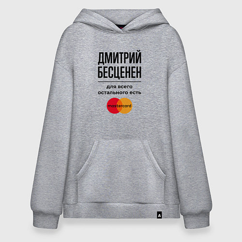 Худи оверсайз Дмитрий бесценен, для всего остального есть Мастер / Меланж – фото 1