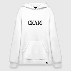 Худи оверсайз Скам