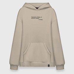 Толстовка-худи оверсайз Сначала поешь, потом плачь, цвет: миндальный