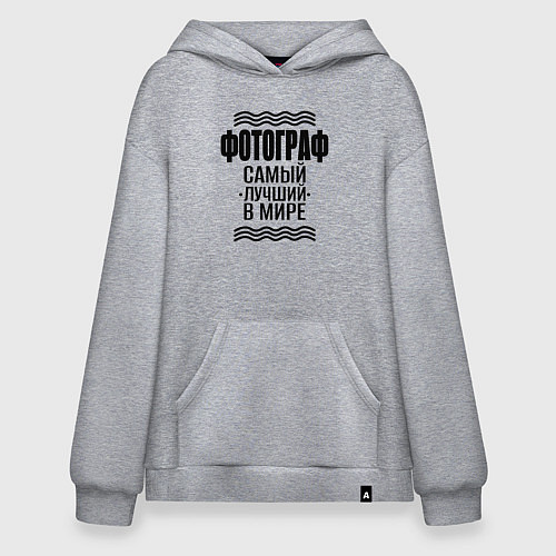 Худи оверсайз Лучший фотограф / Меланж – фото 1