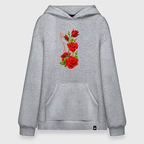 Худи оверсайз Прекрасная Ульяна - букет из роз / Меланж – фото 1