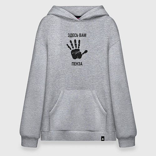 Худи оверсайз Здесь вам Пенза / Меланж – фото 1