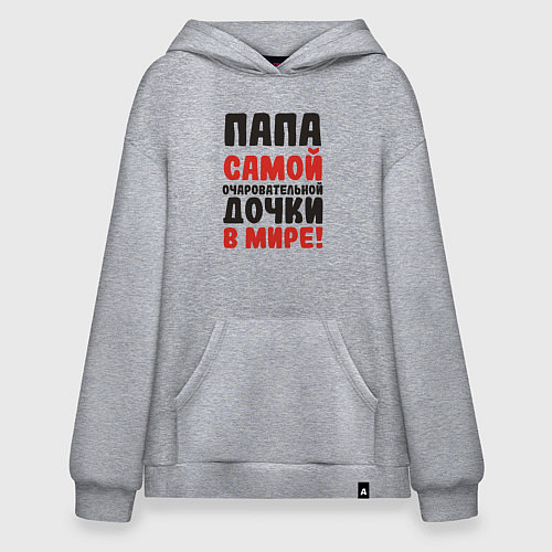 Худи оверсайз Папа самой очаровательной дочки / Меланж – фото 1