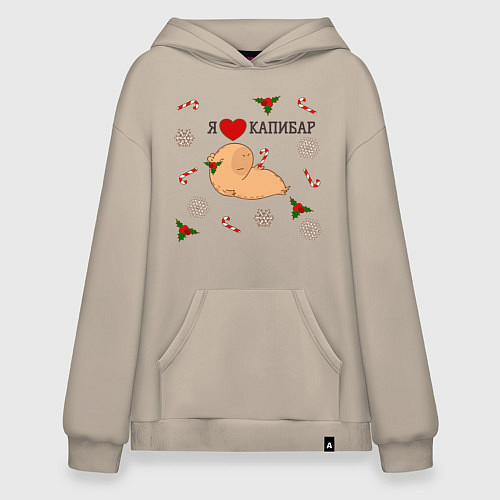 Худи оверсайз Я люблю капибар / Миндальный – фото 1
