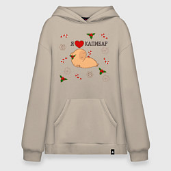 Толстовка-худи оверсайз Я люблю капибар, цвет: миндальный