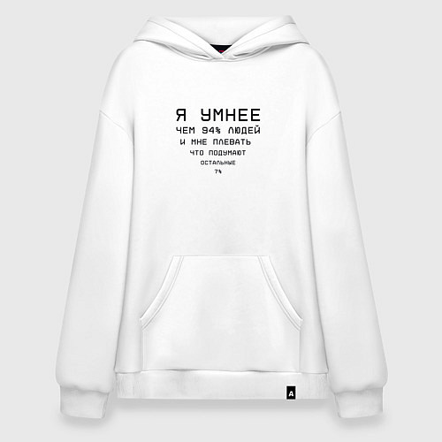 Худи оверсайз Я умнее / Белый – фото 1