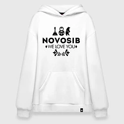 Худи оверсайз Novosib: we love you