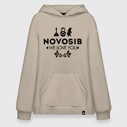 Толстовка-худи оверсайз Novosib: we love you, цвет: миндальный