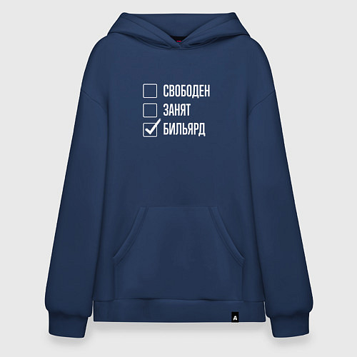 Худи оверсайз Свободен занят бильярд / Тёмно-синий – фото 1