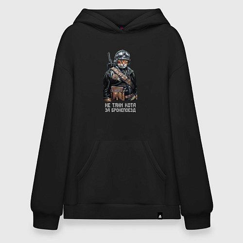 Худи оверсайз Прикол кот командир бронепоезда / Черный – фото 1