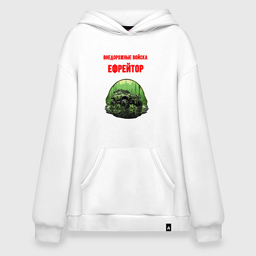Худи оверсайз Внедорожные войска ефрейтор / Белый – фото 1