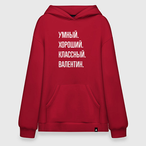 Худи оверсайз Умный хороший классный Валентин / Красный – фото 1