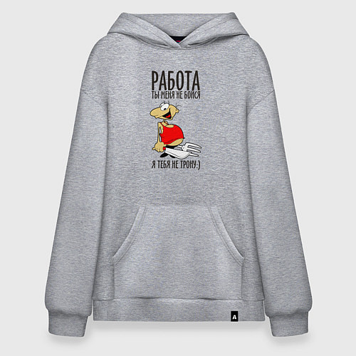 Худи оверсайз Работа ты меня не бойся / Меланж – фото 1