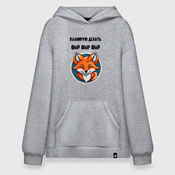 Толстовка-худи оверсайз Планирую делать фыр фыр фыр, цвет: меланж