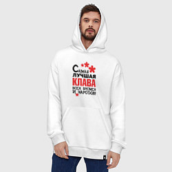 Толстовка-худи оверсайз Самая лучшая Клава, цвет: белый — фото 2