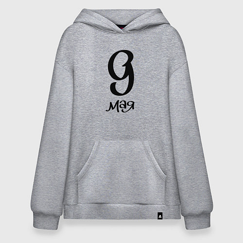 Худи оверсайз 9 мая черный текст / Меланж – фото 1