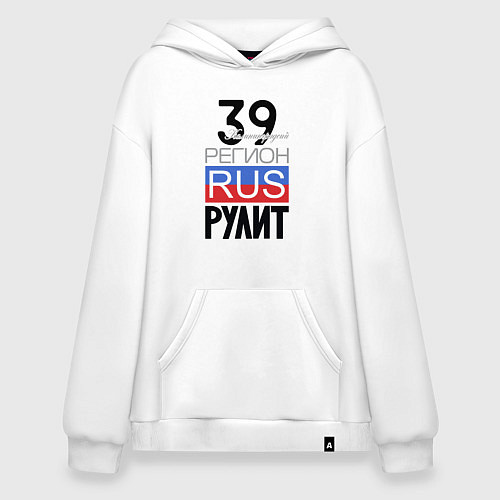 Худи оверсайз 39 - Калининградская область / Белый – фото 1