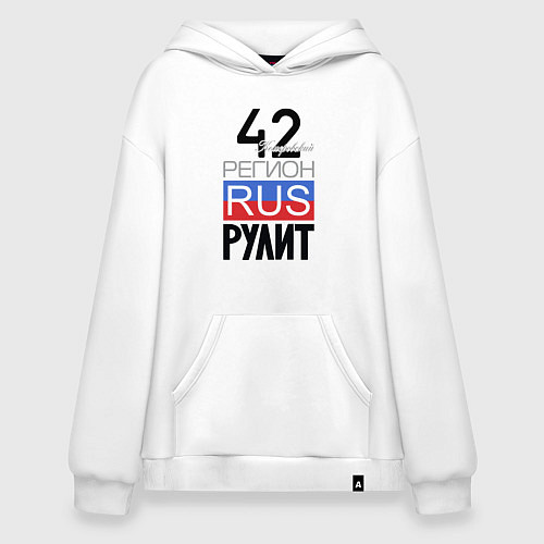 Худи оверсайз 42 - Кемеровская область / Белый – фото 1
