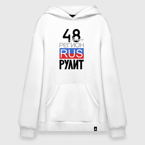 Худи оверсайз 48 - Липецкая область / Белый – фото 1