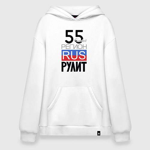 Худи оверсайз 55 - Омская область / Белый – фото 1