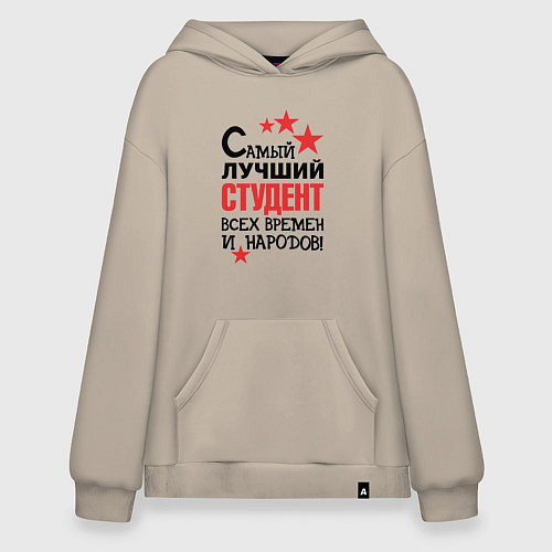 Худи оверсайз Самый лучший студент / Миндальный – фото 1