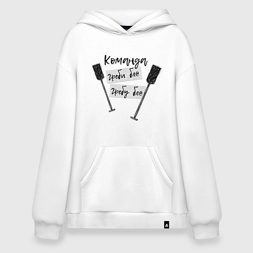 Худи оверсайз Команда гребцов / Белый – фото 1