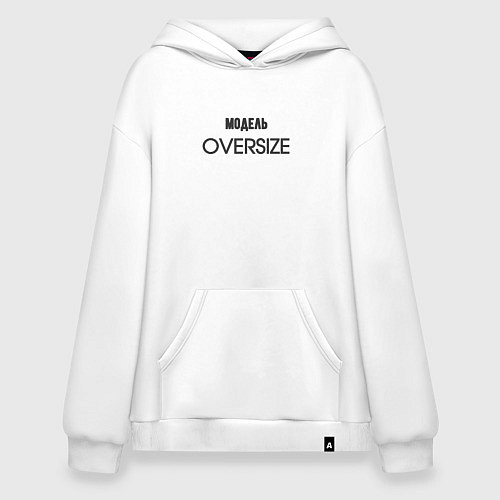 Худи оверсайз Модель oversize / Белый – фото 1