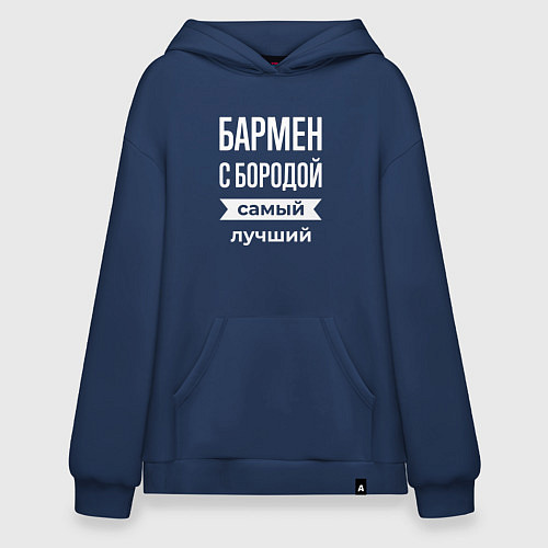 Худи оверсайз Бармен с бородой / Тёмно-синий – фото 1