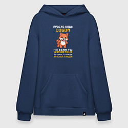 Толстовка-худи оверсайз Будь собой, цвет: тёмно-синий