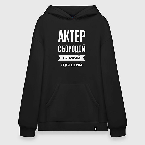 Худи оверсайз Актер с бородой / Черный – фото 1