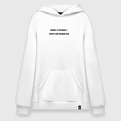 Толстовка-худи оверсайз Юродивый шеф, цвет: белый