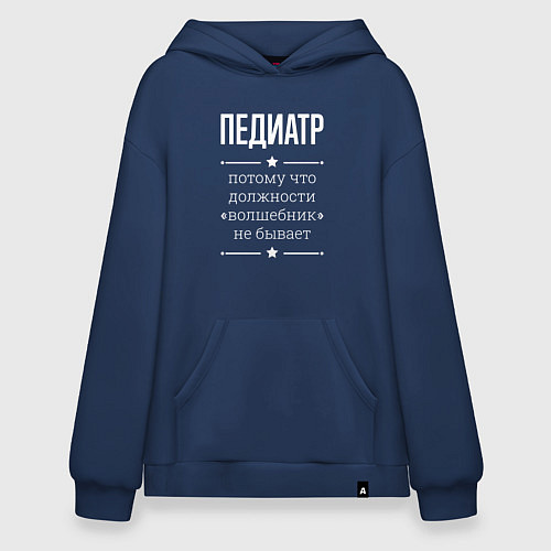 Худи оверсайз Педиатр волшебник / Тёмно-синий – фото 1