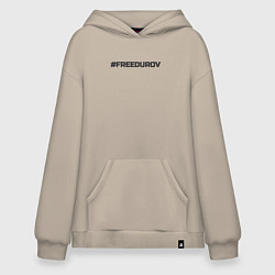 Толстовка-худи оверсайз FREEDUROV - Павел Дуров свобода, цвет: миндальный