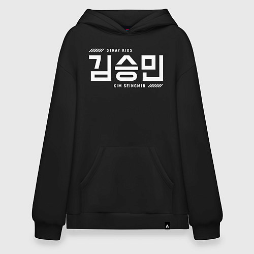 Худи оверсайз Ким Сынмин stray kids / Черный – фото 1