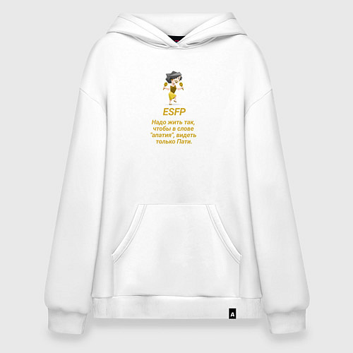 Худи оверсайз Esfp пати / Белый – фото 1