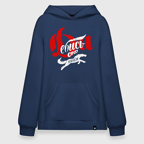 Худи оверсайз Да пошло оно все надпись / Тёмно-синий – фото 1