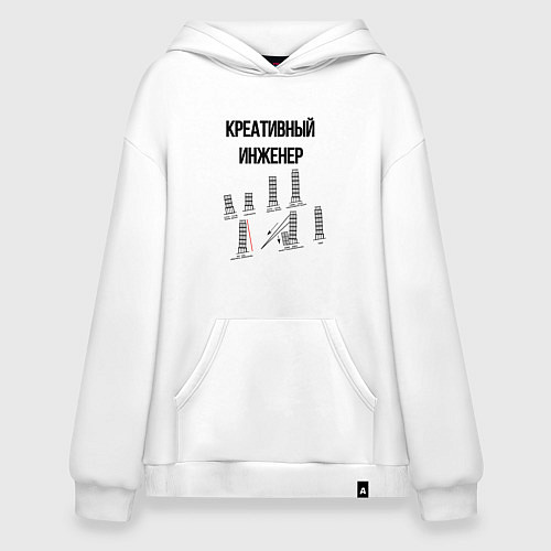 Худи оверсайз Креативный инженер / Белый – фото 1