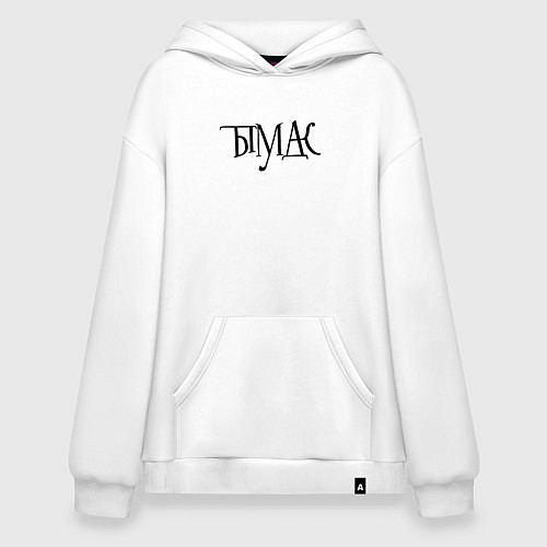 Худи оверсайз Тымудак - ребус / Белый – фото 1