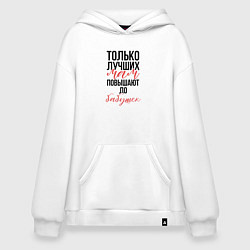 Толстовка-худи оверсайз Лучшие мамы, цвет: белый