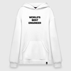 Толстовка-худи оверсайз Worlds best engineer, цвет: белый