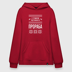 Толстовка-худи оверсайз С годом Прораба, цвет: красный