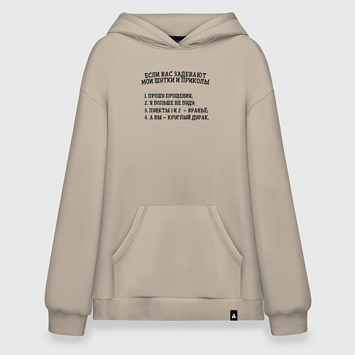 Худи оверсайз Если вас задевают мои шутки / Миндальный – фото 1